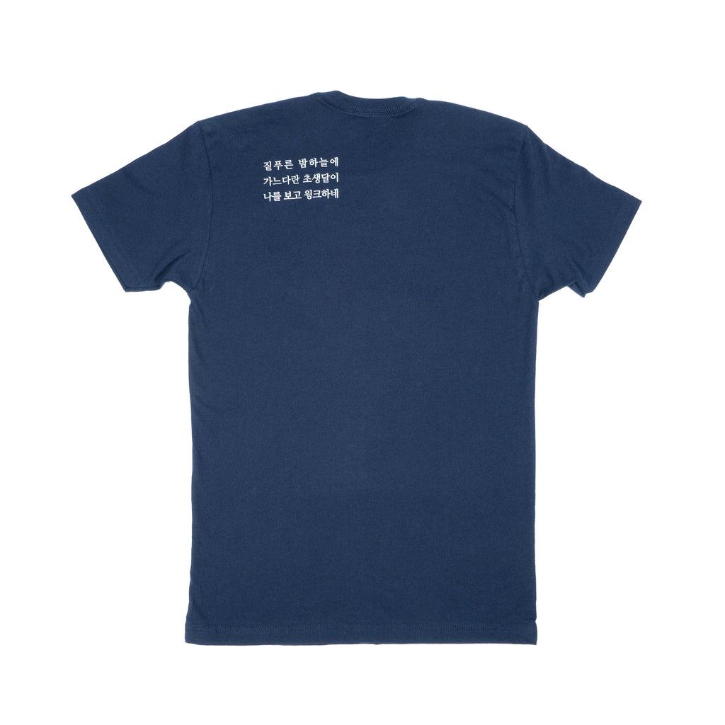 Poem T-Shirt - Navy Blue