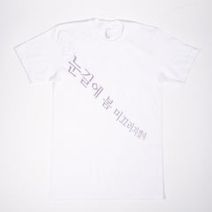 Poem T-Shirt - White